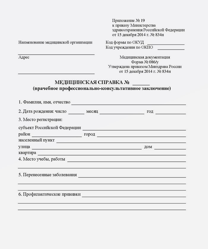 Справка формы 086 у за 500 рублей - купить в Спб