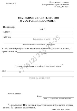 Купить справку из физкультурного диспансера с доставкой из Спб за 999 рублей