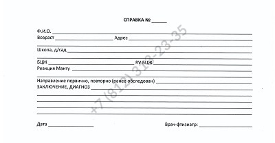 Купить справку манту в Спб с доставкой и недорого