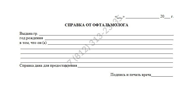 Купить справку от окулиста в Спб по выгодной цене с доставкой