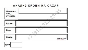 Купить анализ крови на сахар по выгодной цене с доставкой по Спб