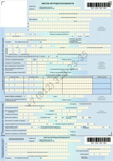 Купить лист нетрудоспособности в Спб недорого