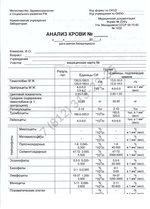 Общий анализ крови 224 у - купить в Спб по выгодной цене