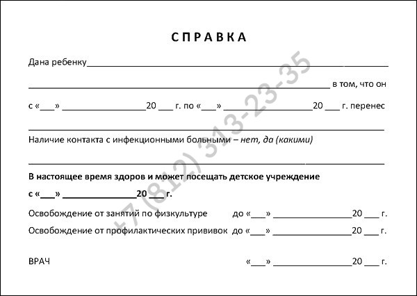 Купить справку в детский сад с доставкой в Спб