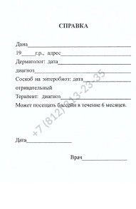 Купить справку от дерматолога в Спб недорого и с доставкой