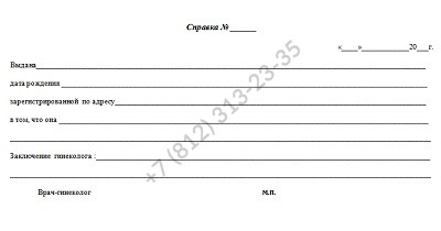 Справка от гинеколога - купить недорого и с доставкой от 499 рублей