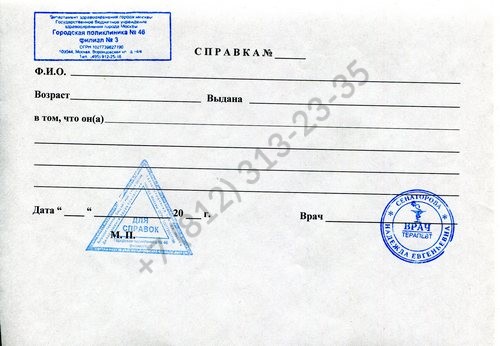 Купить справку от хирурга с доставкой по Спб всего за 499 рублей