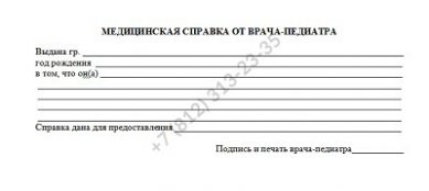 Купить справку в школу по выгодной цене в Спб и недорого