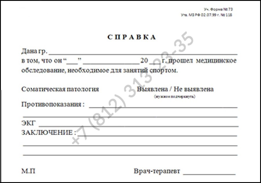 Купить справку в спортзал с доставкой в Спб за 499 рублей