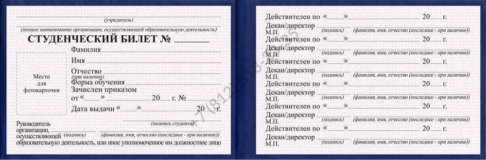 Купить студенческий билет в Спб недорого и с доставкой