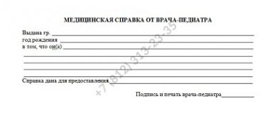 Справка от врача педиатра образец 2023