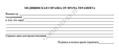 Справка от терапевта образец 2023